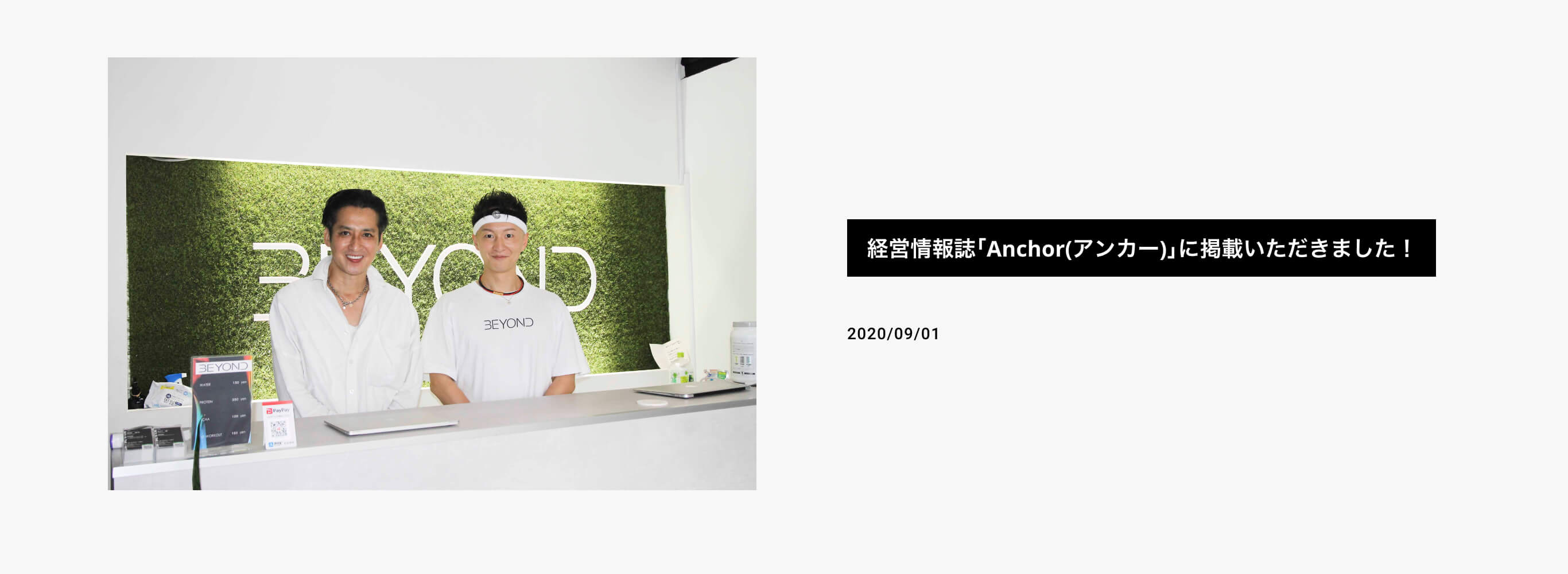 経営情報誌「Anchor(アンカー)」に掲載いただきました! 2020/09/01